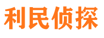 迁安侦探公司